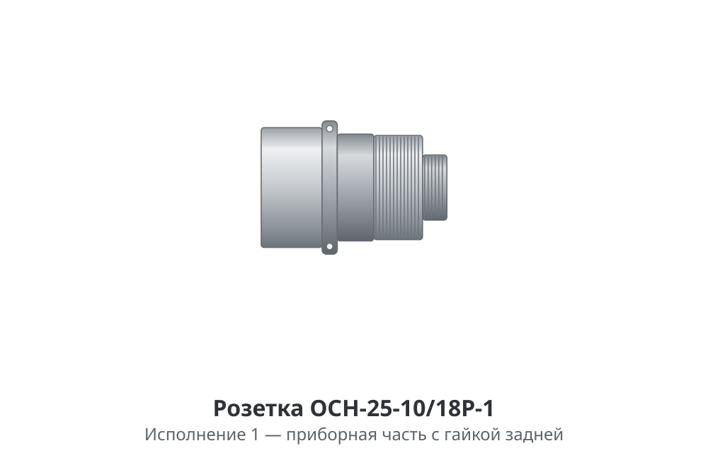 Розетка ОСН-25-10/18Р - изображение 2