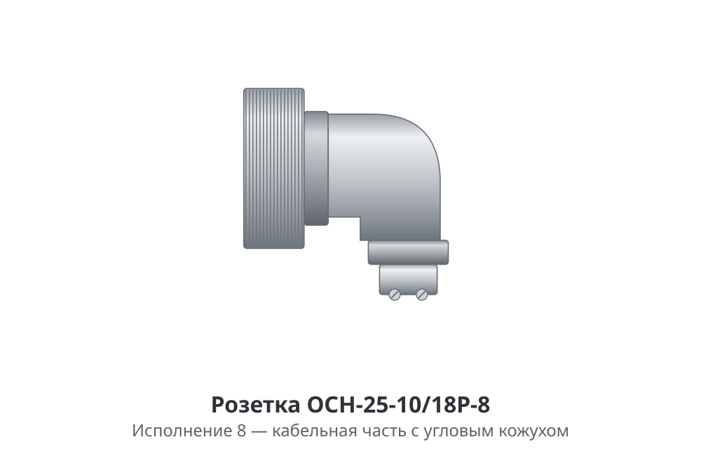 Розетка ОСН-25-10/18Р - изображение 4