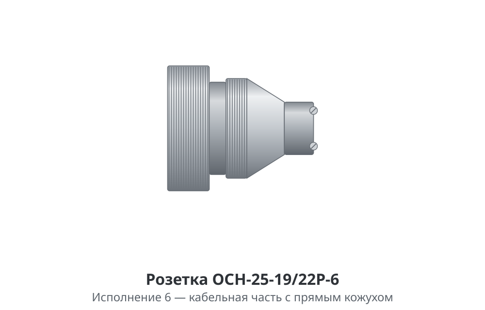 Розетка ОСН-25-19/22Р - изображение 3