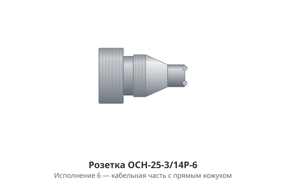 Розетка ОСН-25-3/14Р - изображение 3