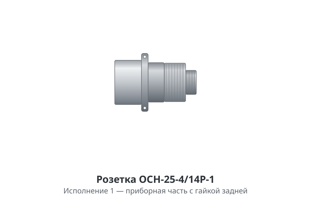 Розетка ОСН-25-4/14Р - изображение 2