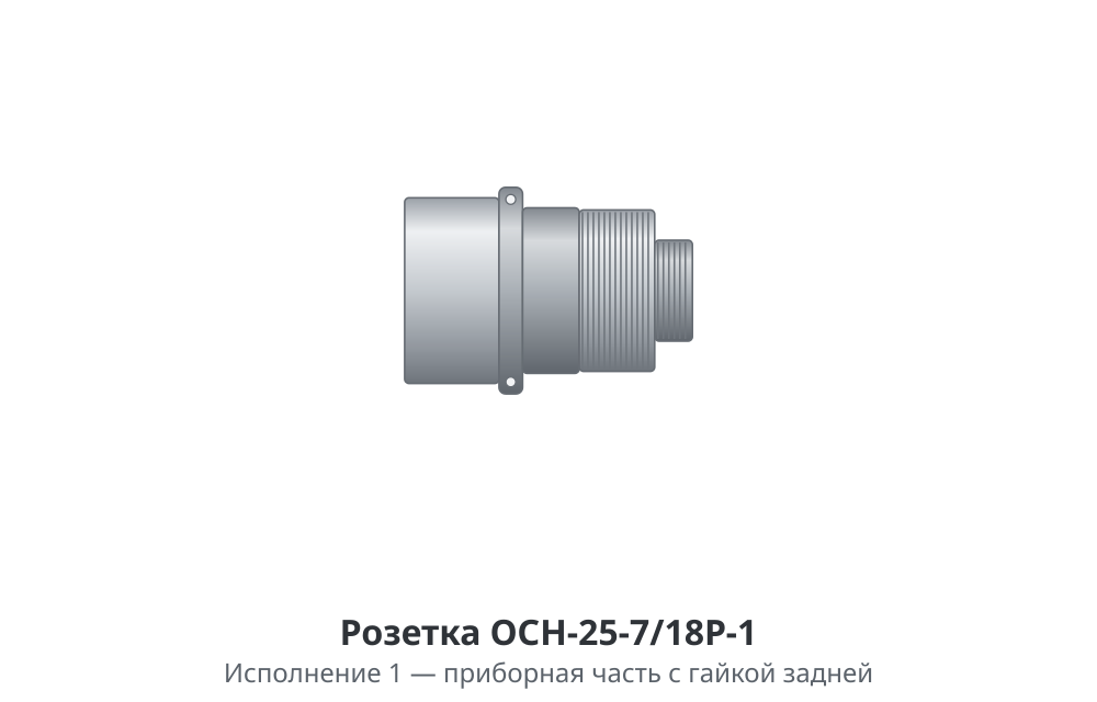 Розетка ОСН-25-7/18Р - изображение 2