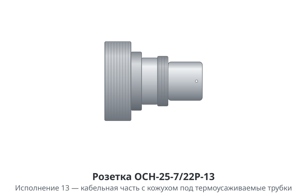 Розетка ОСН-25-7/22Р - изображение 5