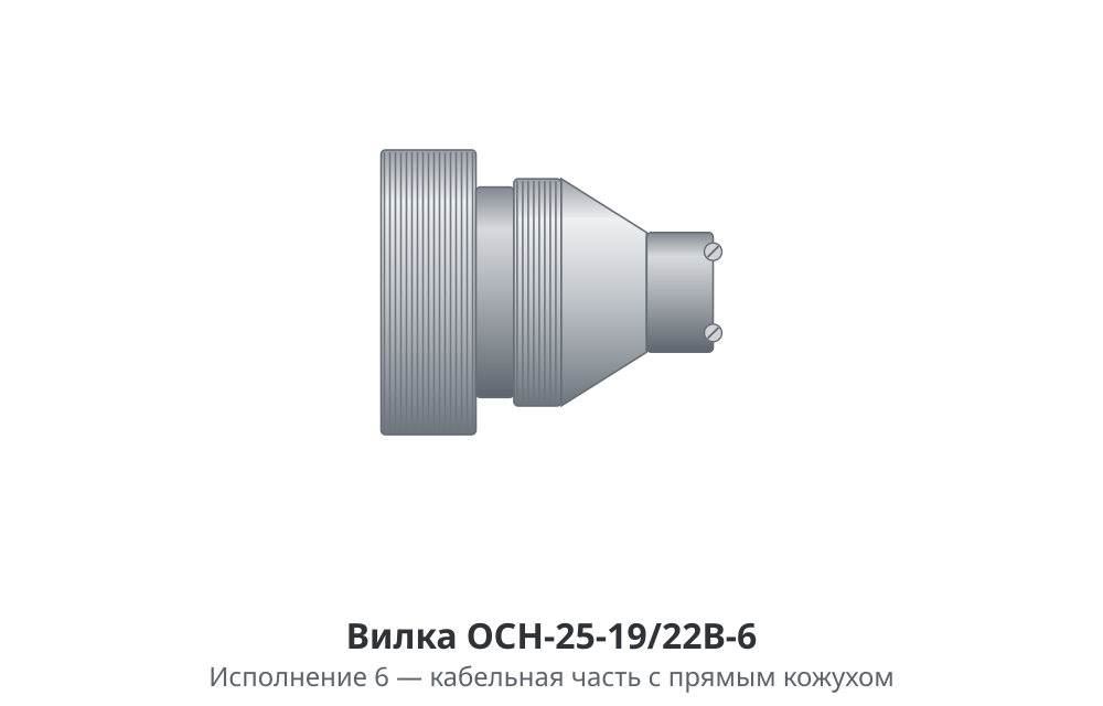 Вилка ОСН-25-19/22В - изображение 3