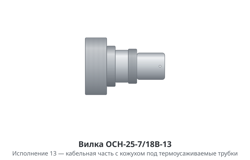 Вилка ОСН-25-7/18В - изображение 5