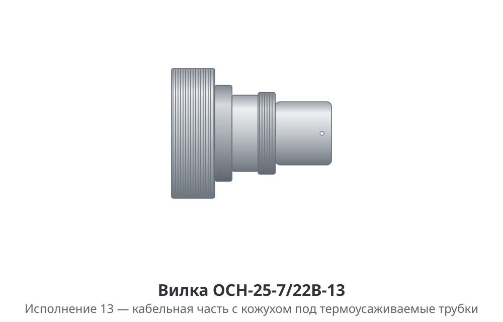 Вилка ОСН-25-7/22В - изображение 5