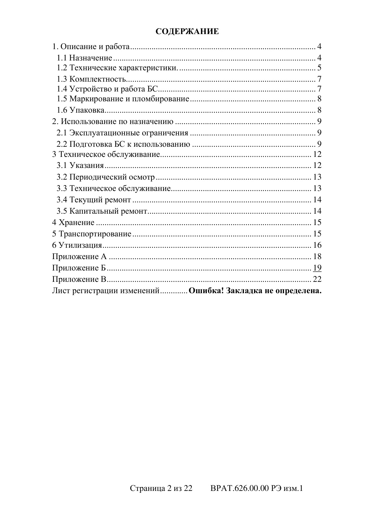 Страница 2