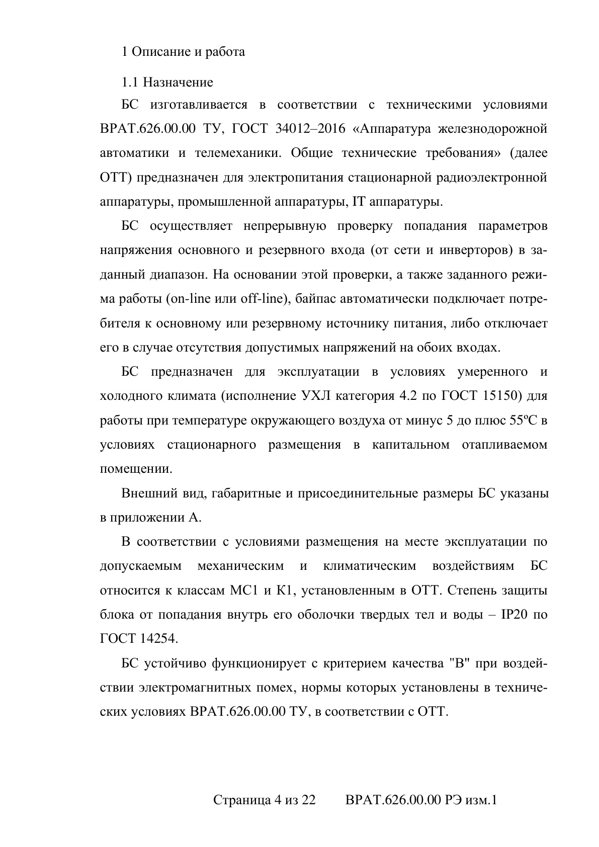 Страница 4