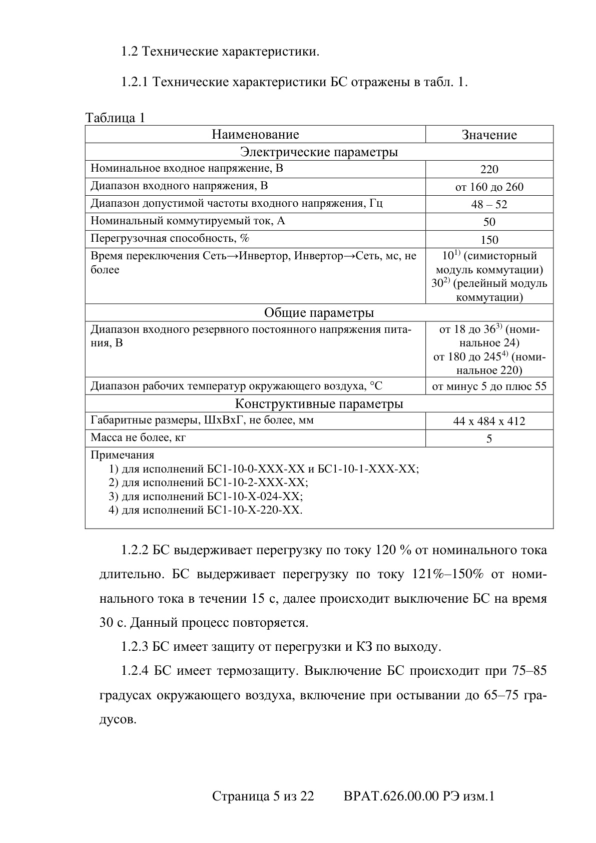 Страница 5