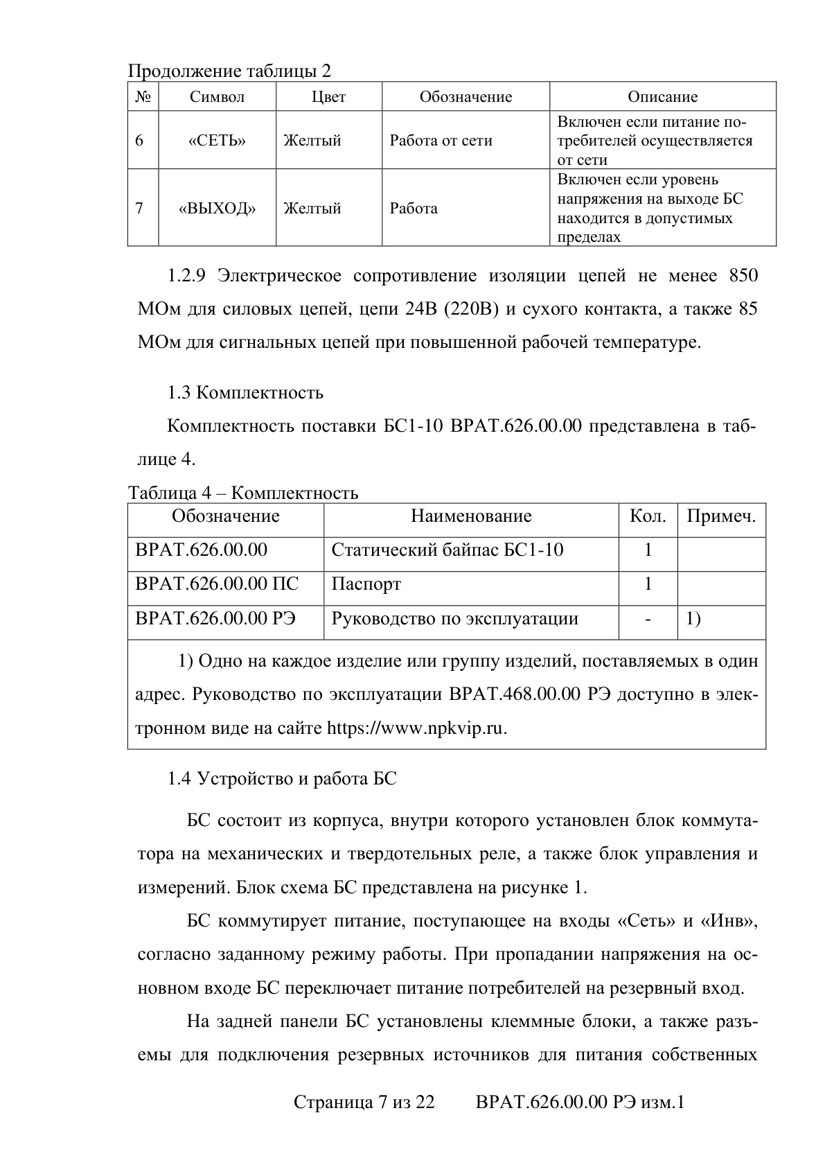 Страница 7
