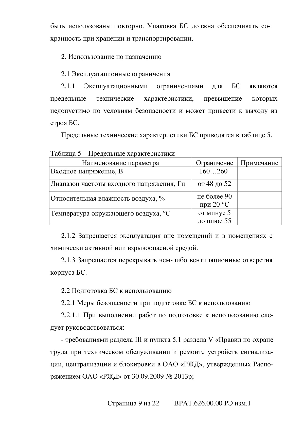 Страница 9
