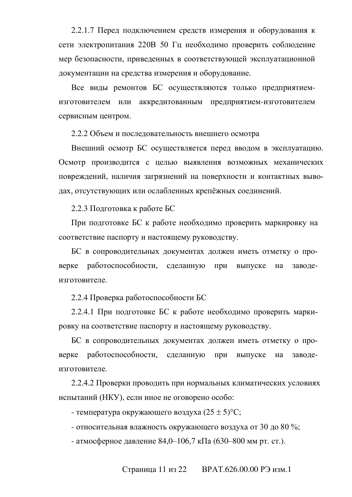 Страница 11
