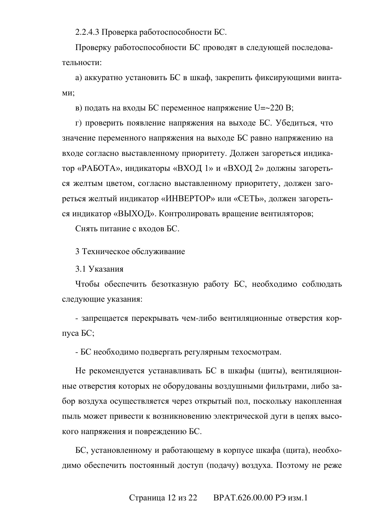 Страница 12