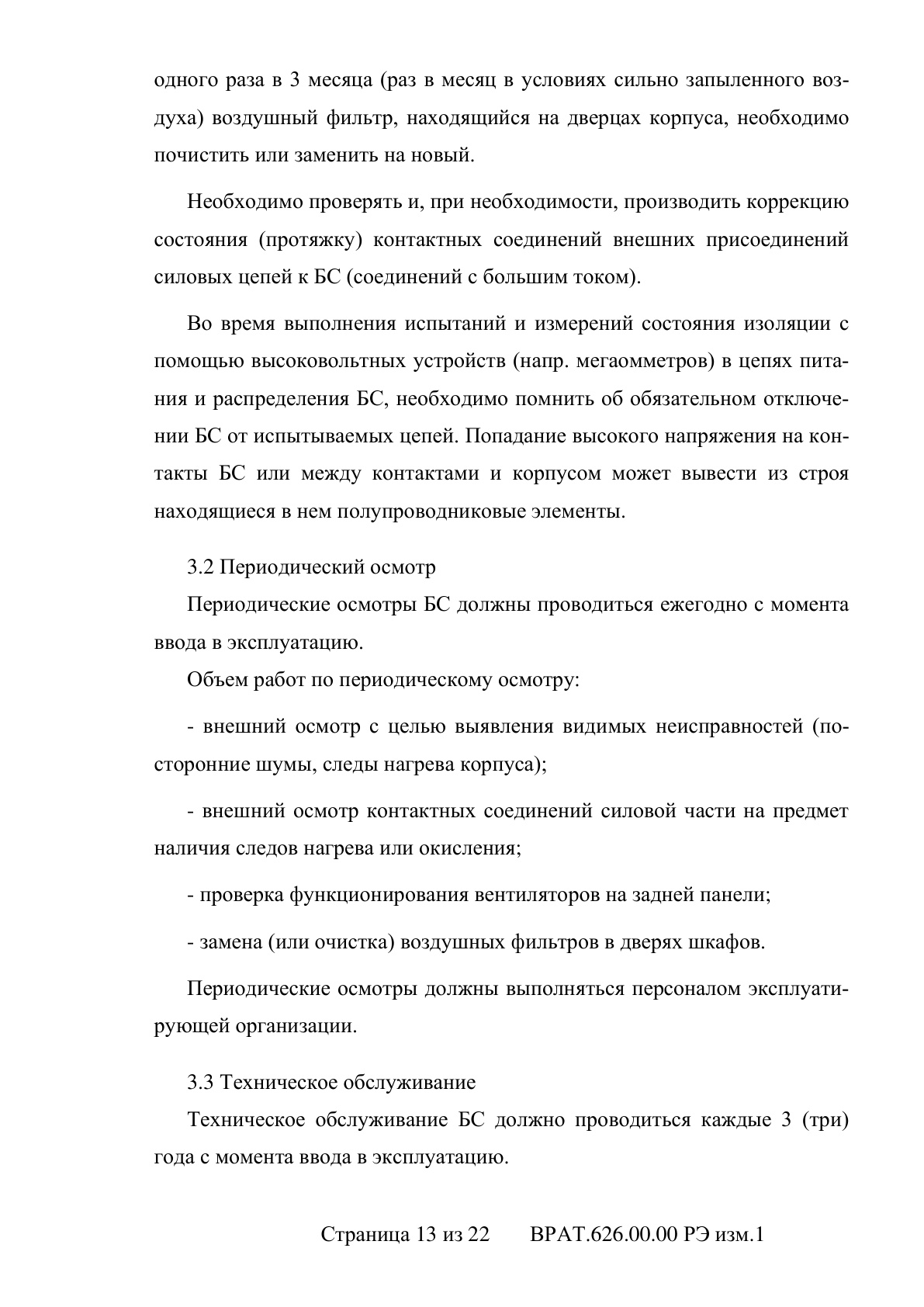 Страница 13