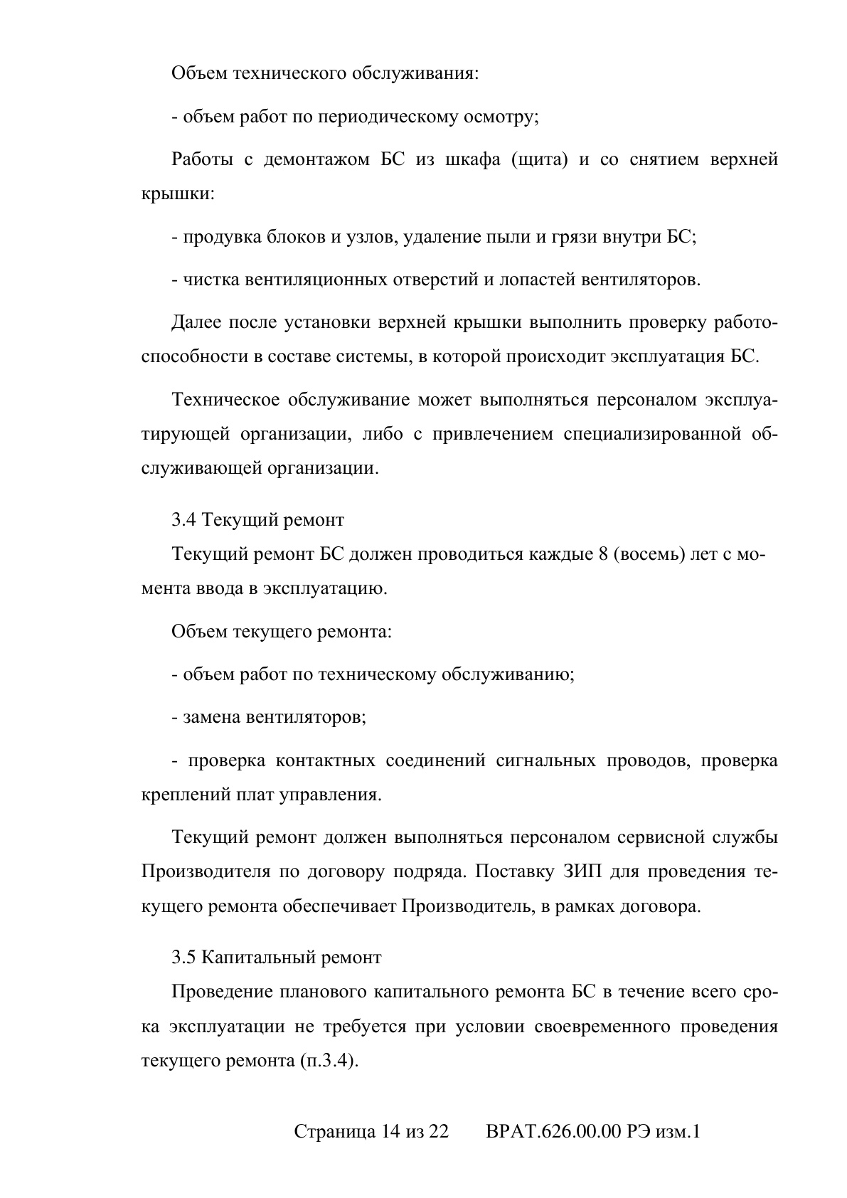 Страница 14