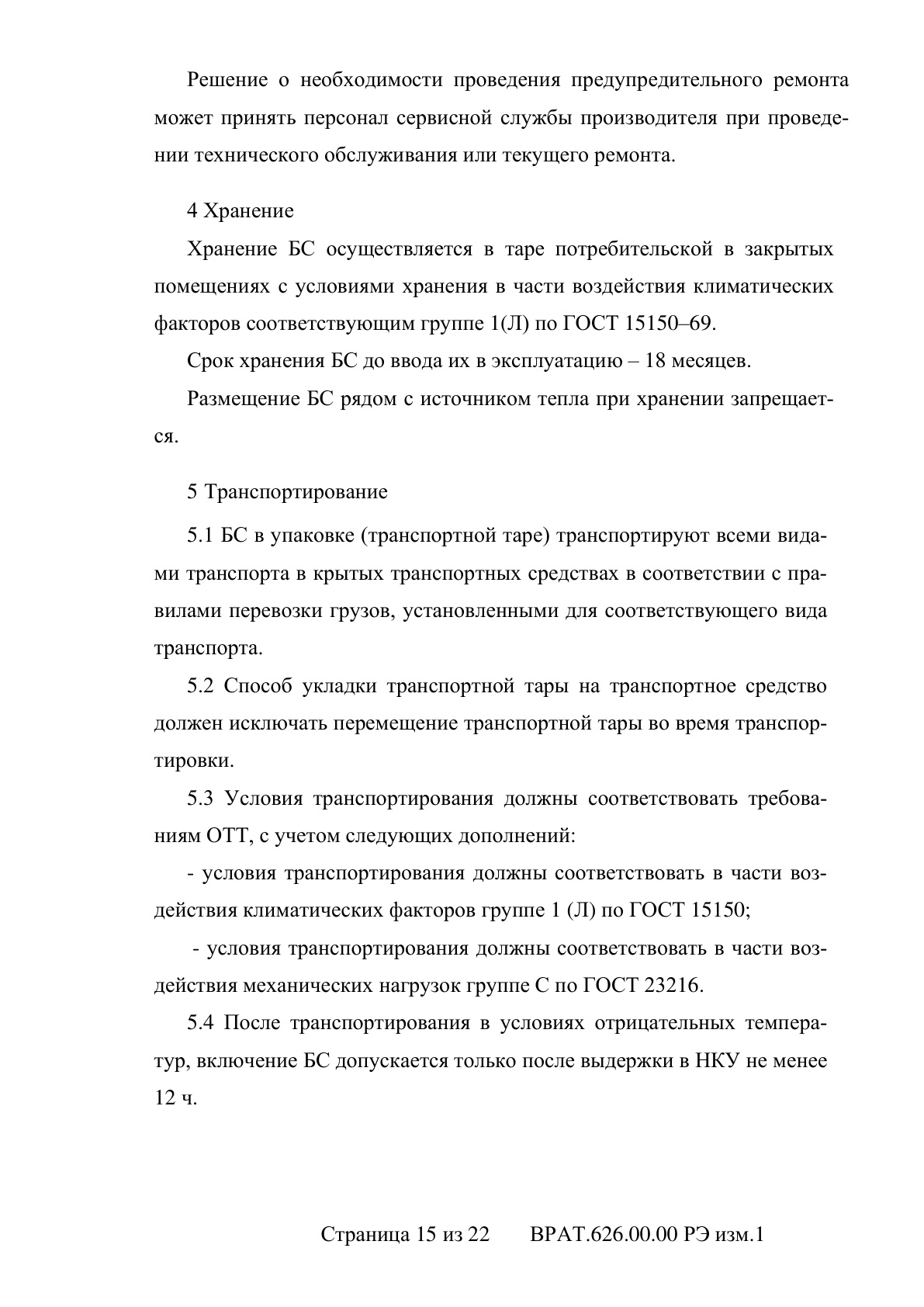 Страница 15