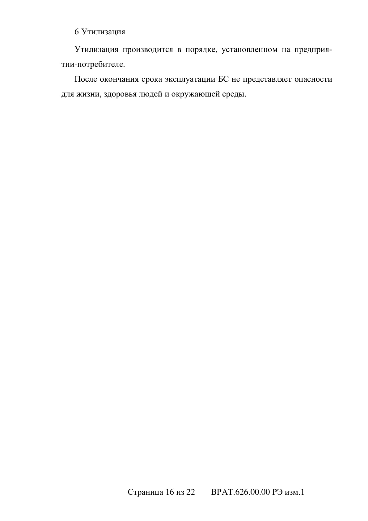 Страница 16