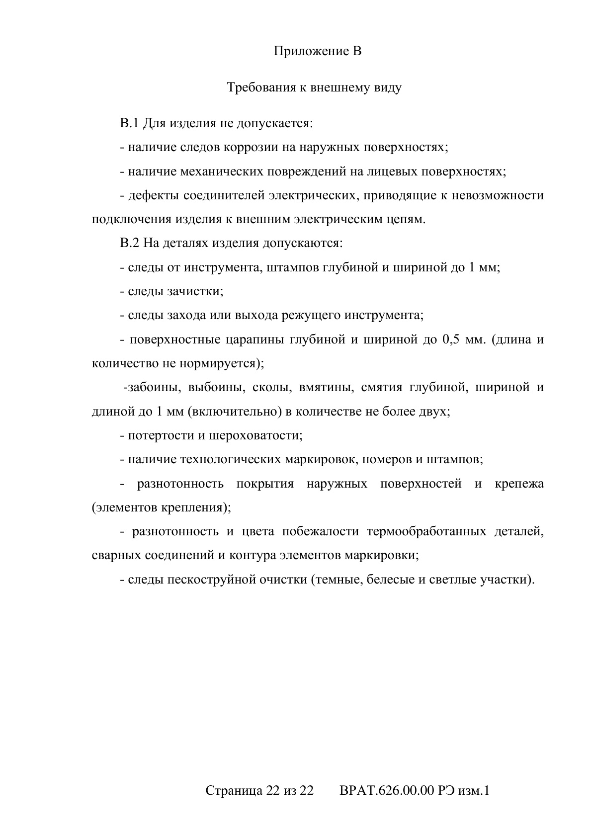 Страница 22