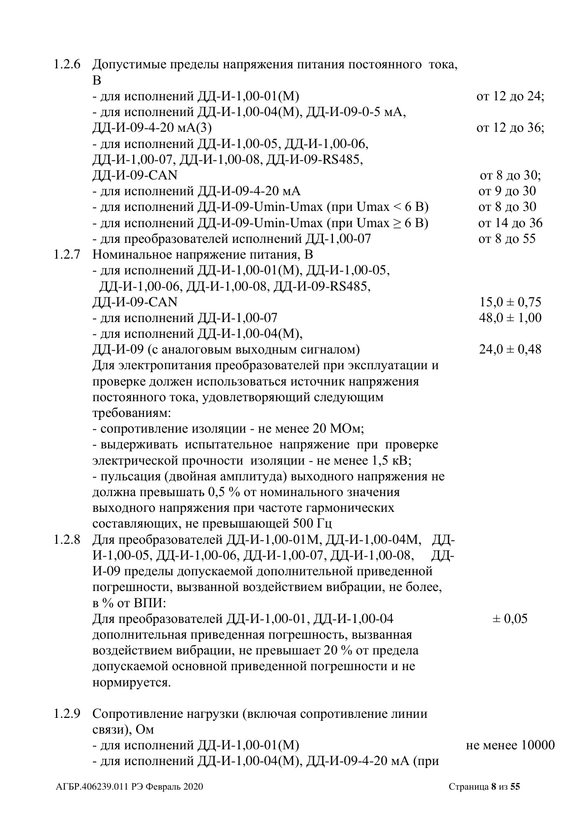Страница 8