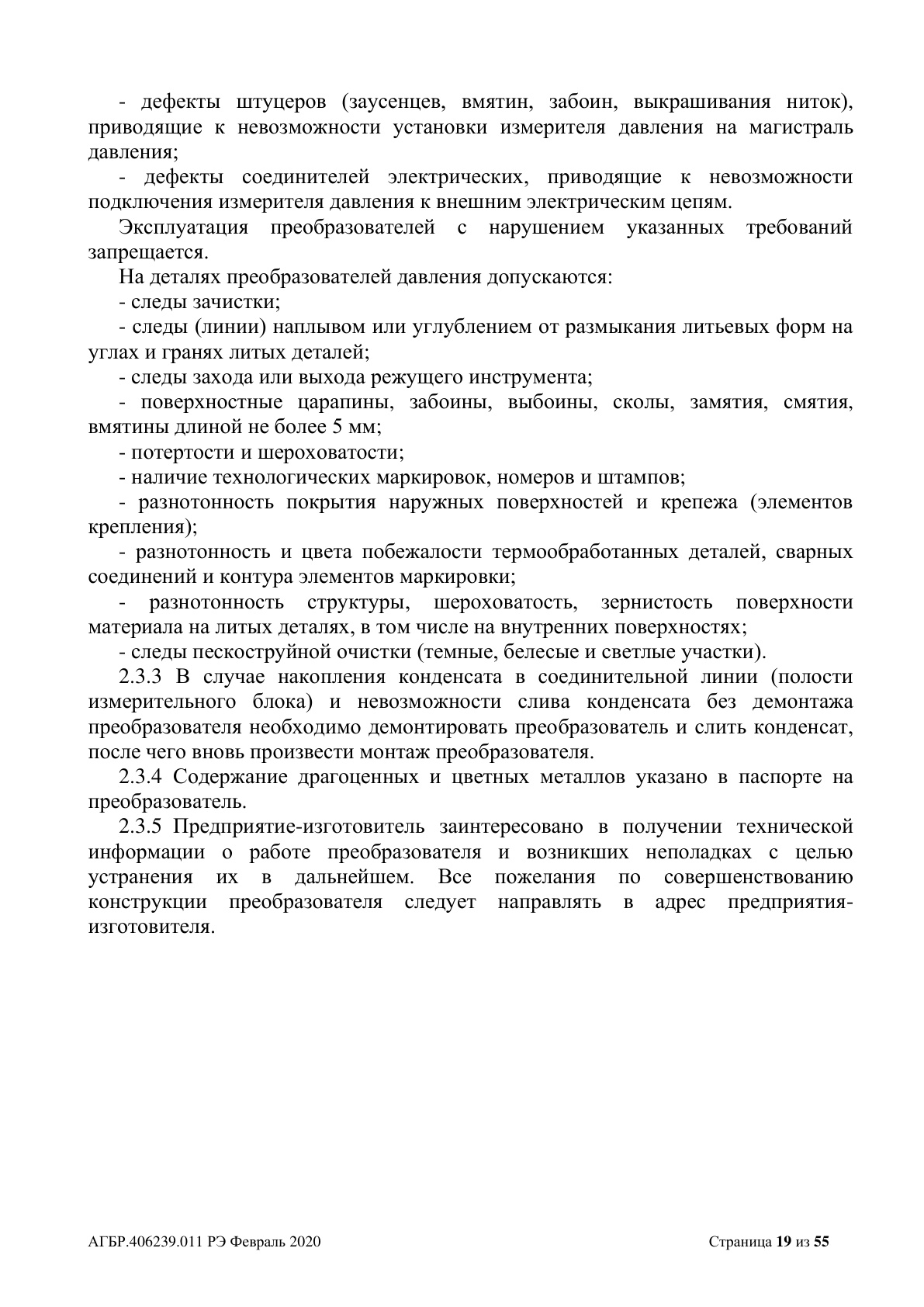 Страница 19