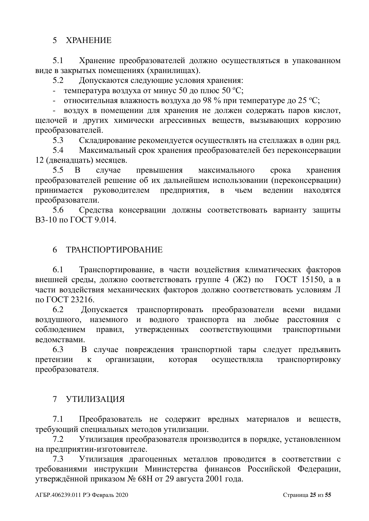 Страница 25