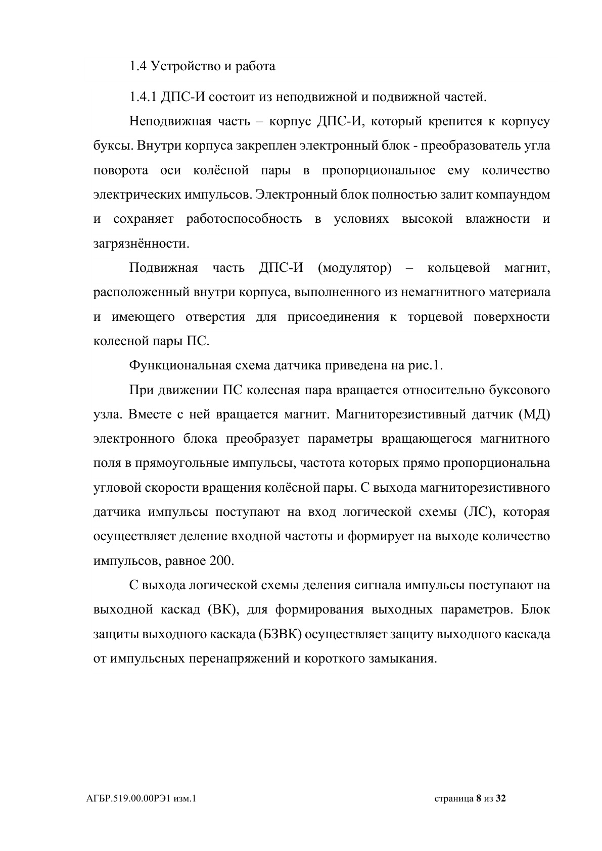 Страница 8