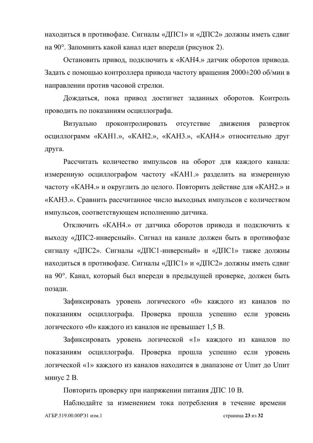 Страница 23