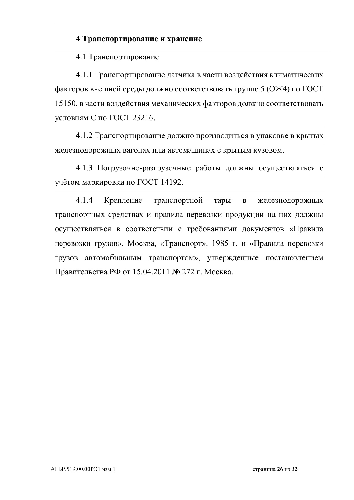 Страница 26
