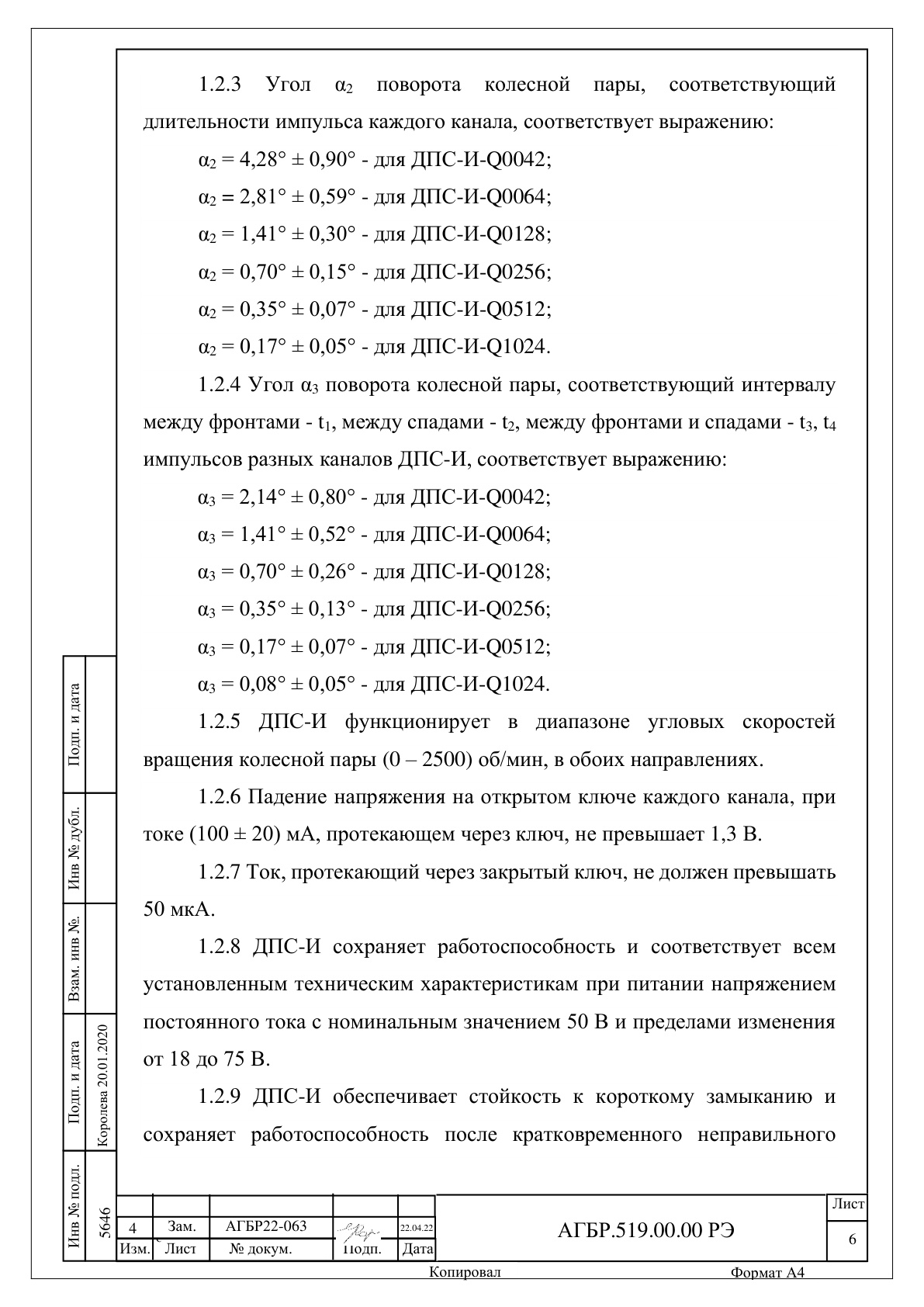 Страница 6