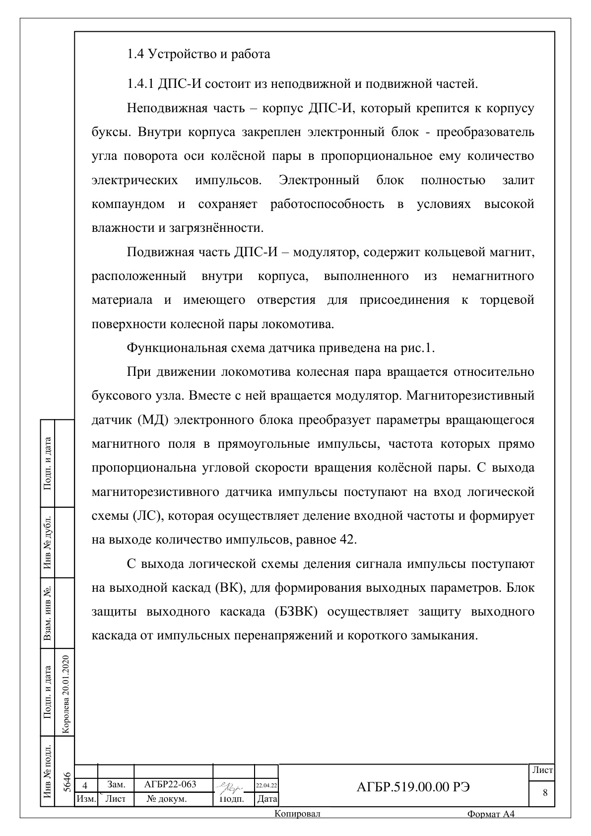 Страница 8