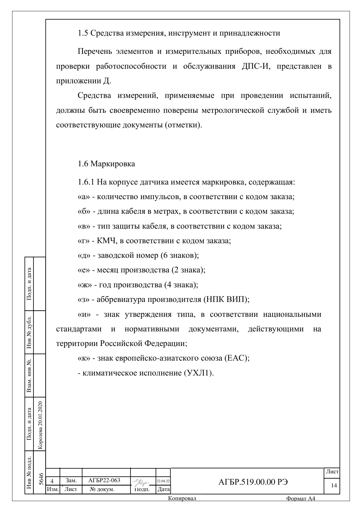 Страница 14