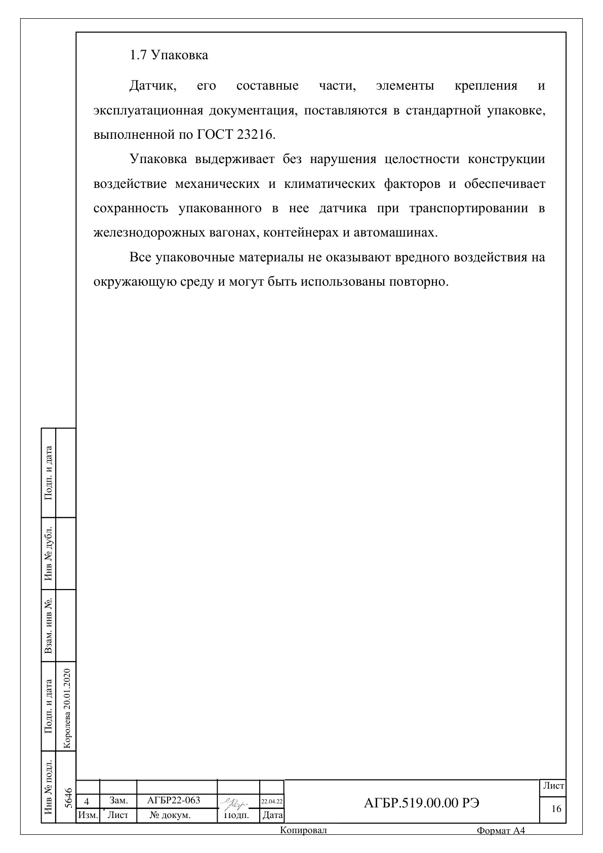 Страница 16