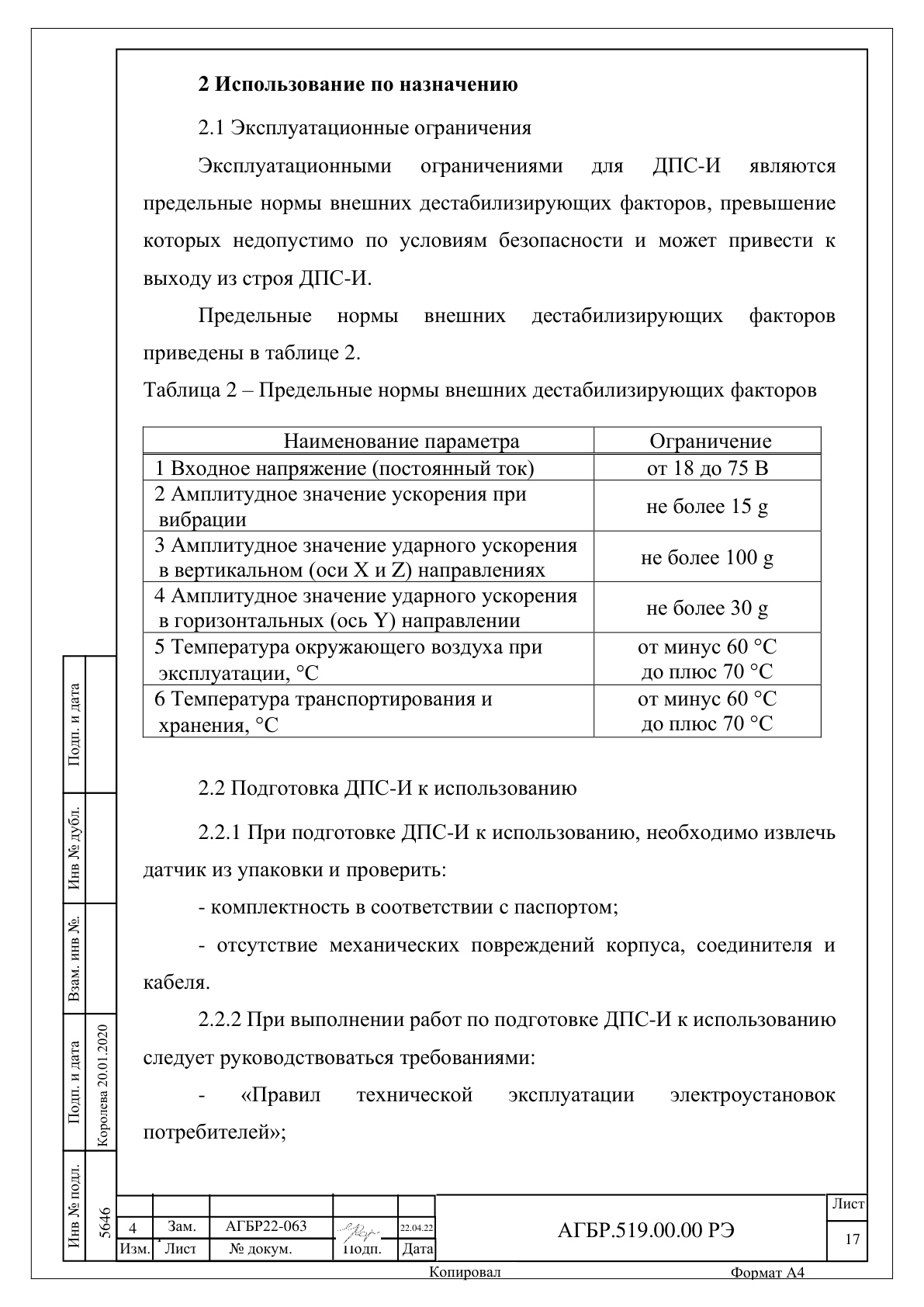 Страница 17