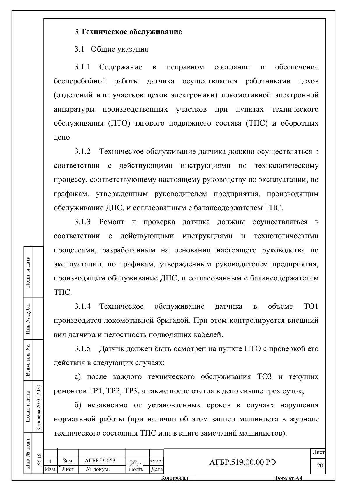 Страница 20