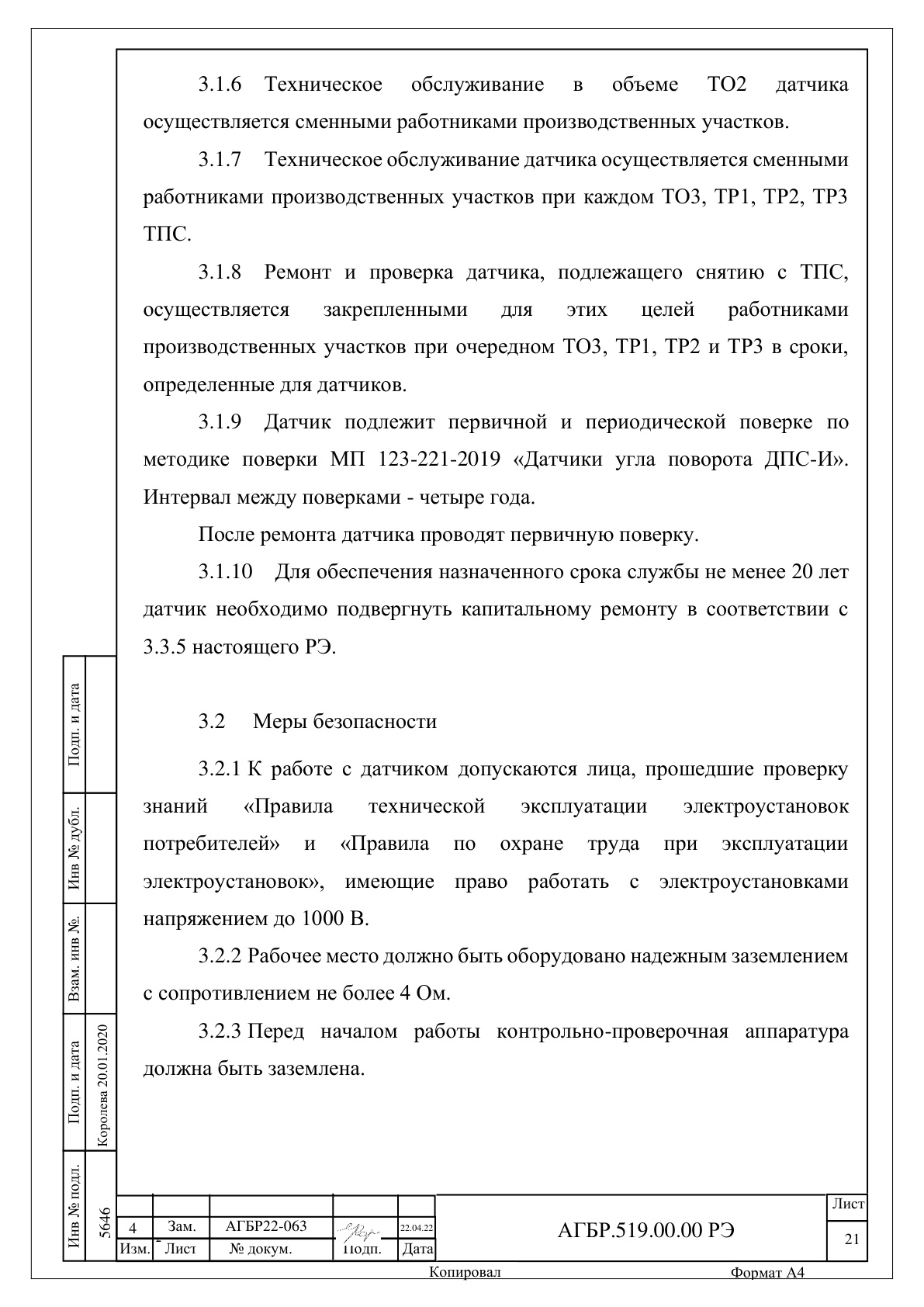 Страница 21