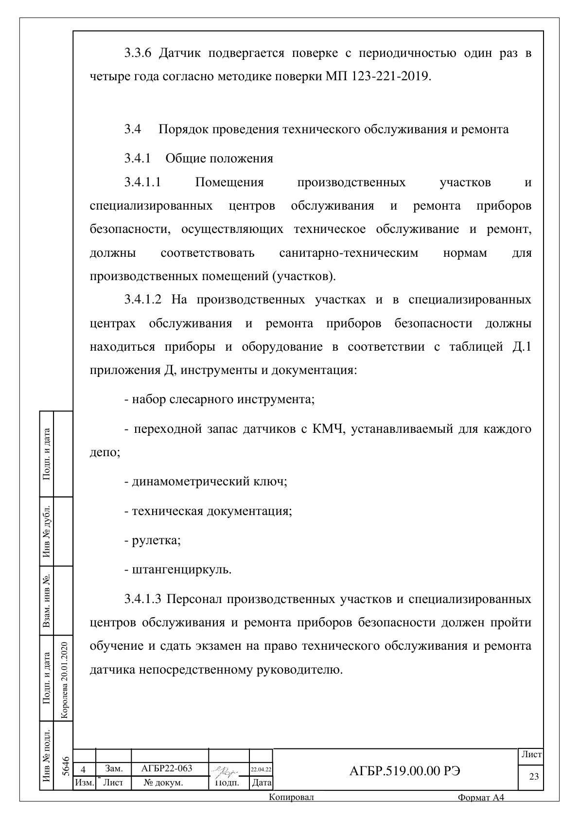 Страница 23