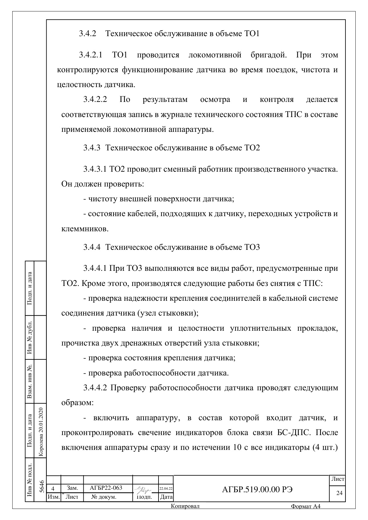 Страница 24