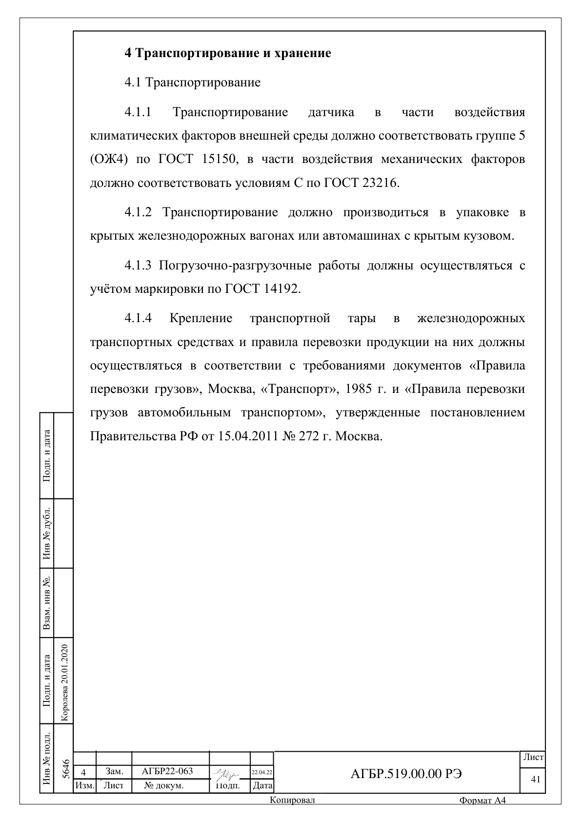 Страница 41