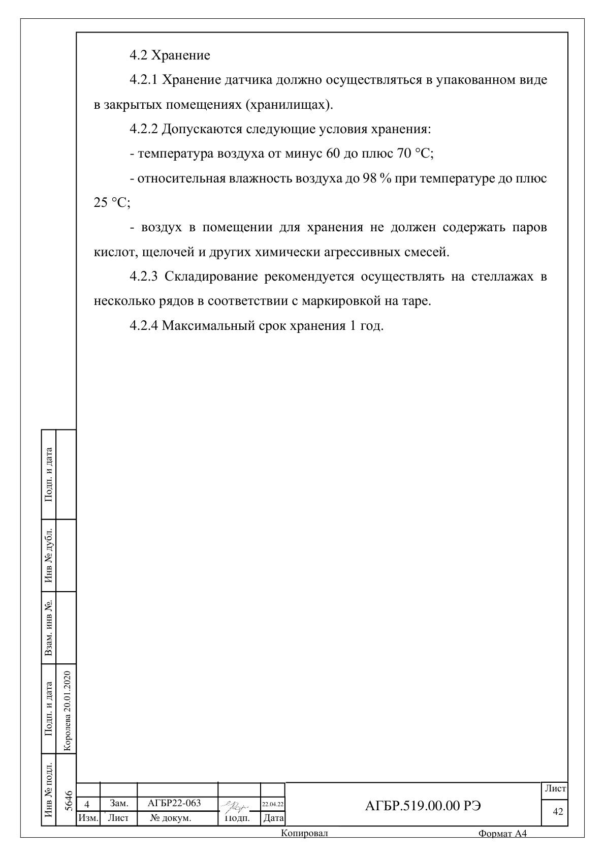 Страница 42