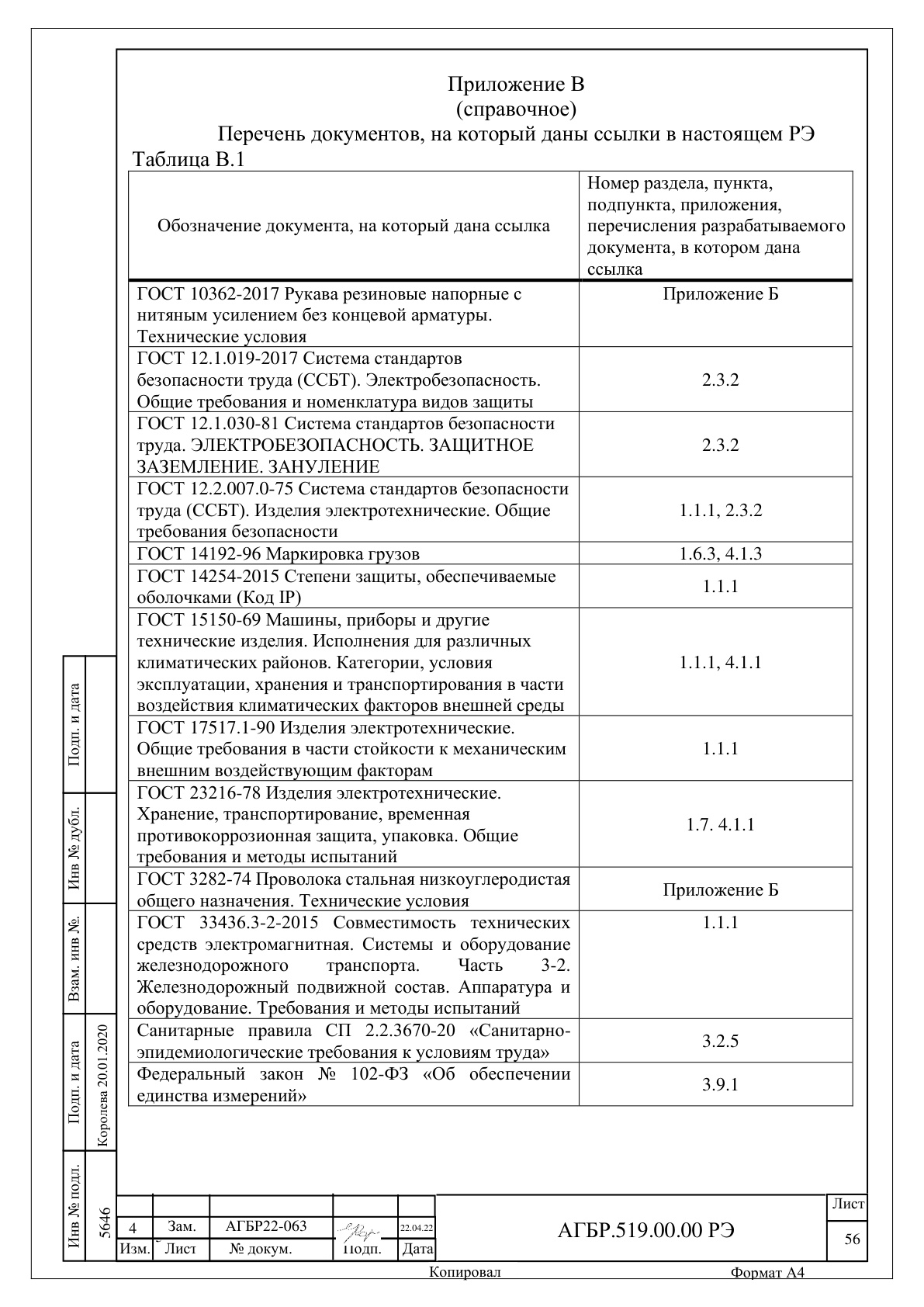 Страница 56