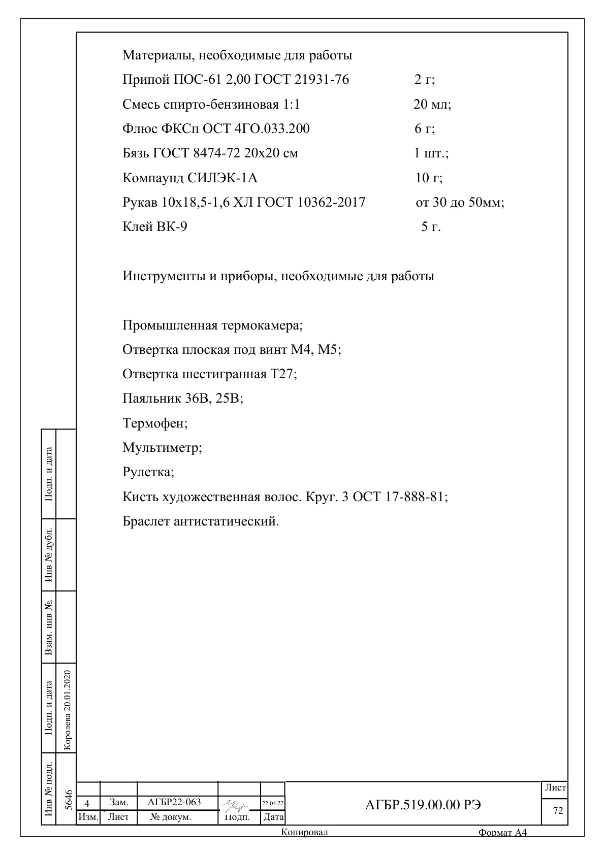 Страница 72