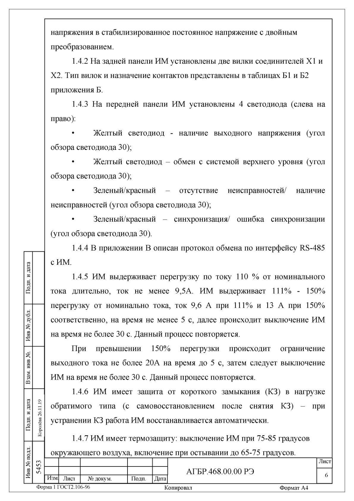 Страница 6