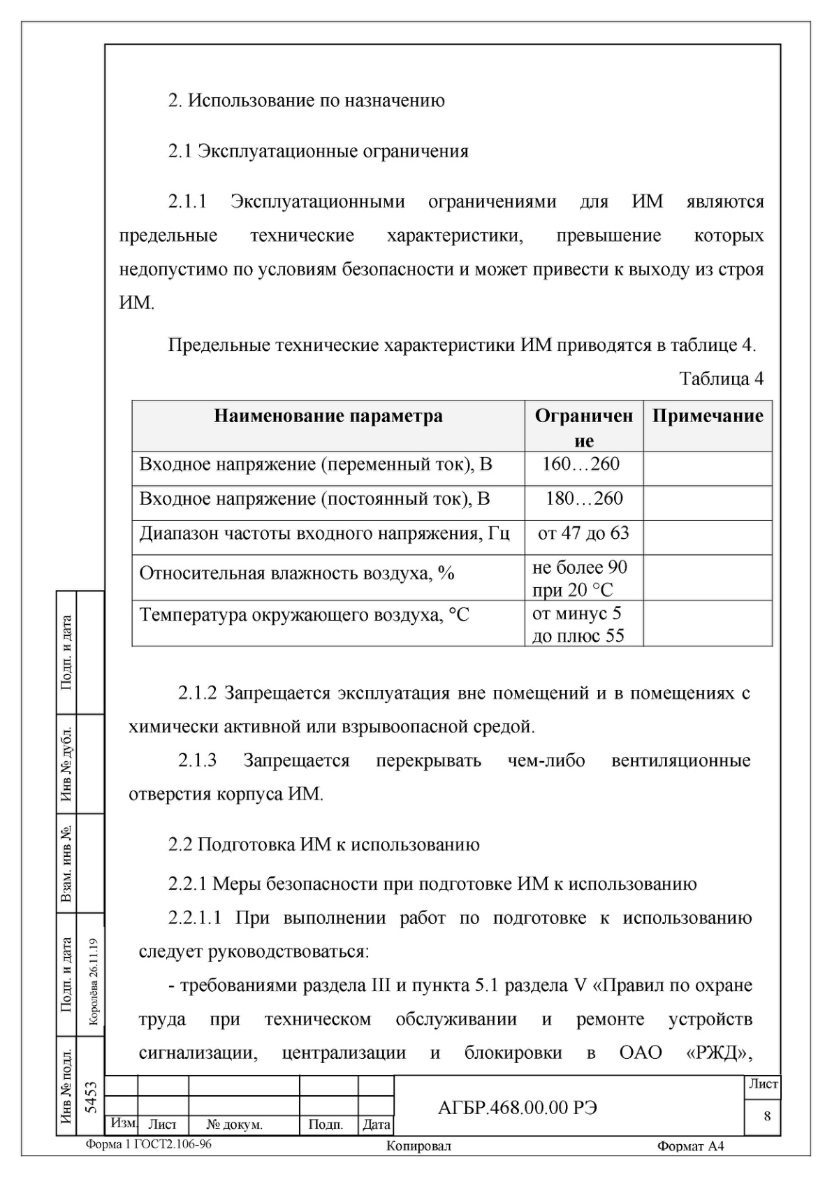 Страница 8