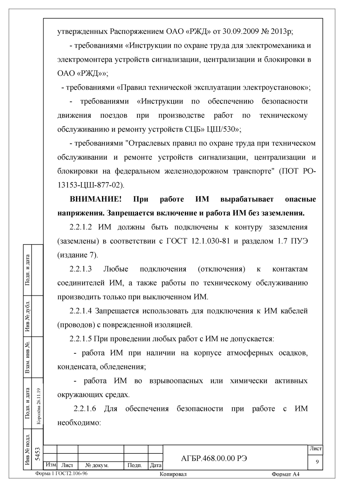 Страница 9