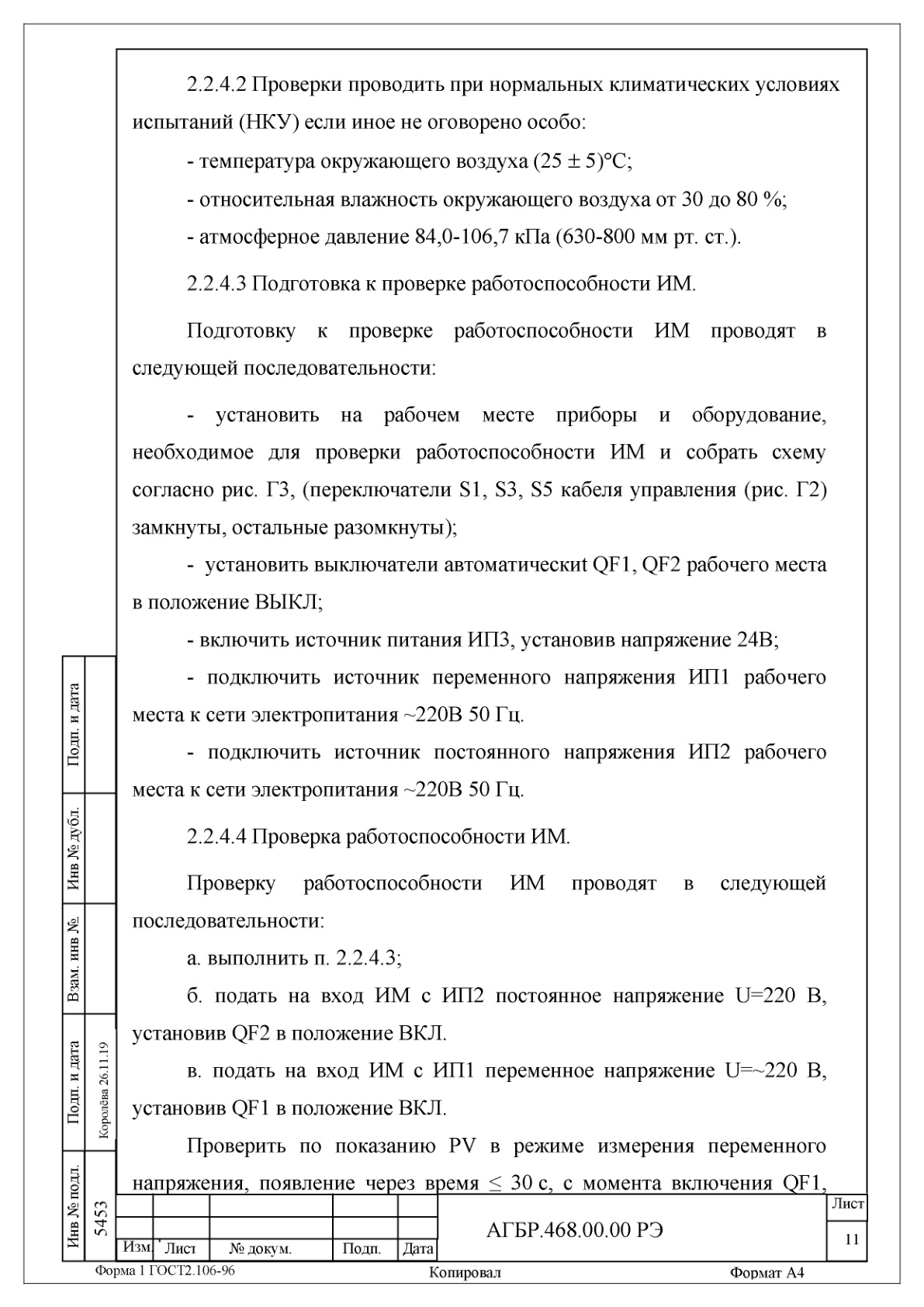 Страница 11