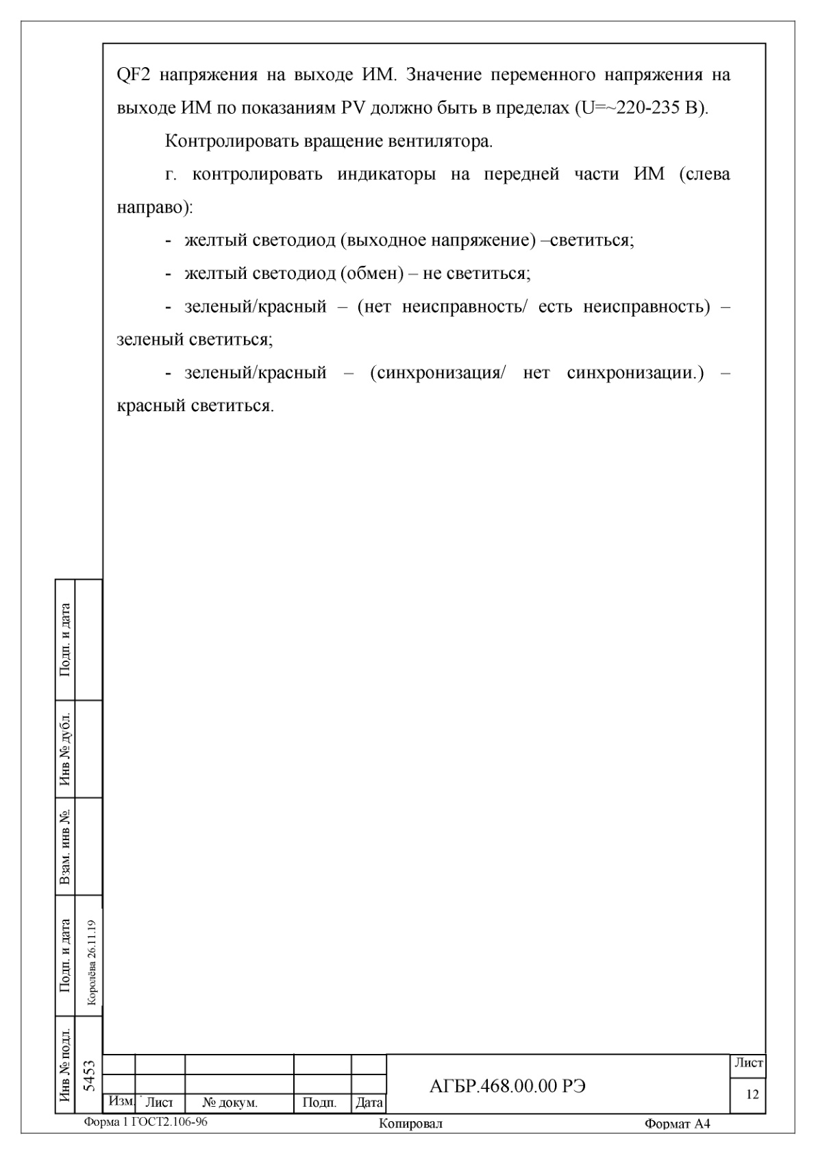 Страница 12