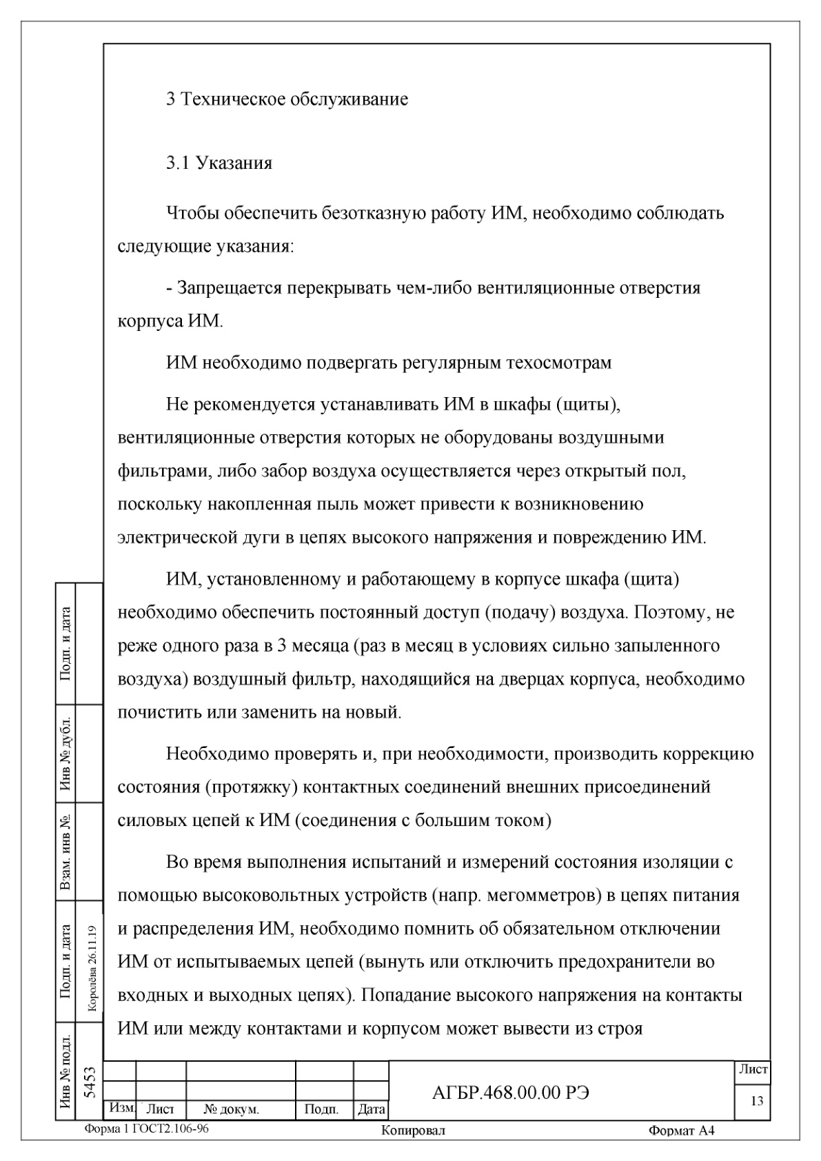 Страница 13