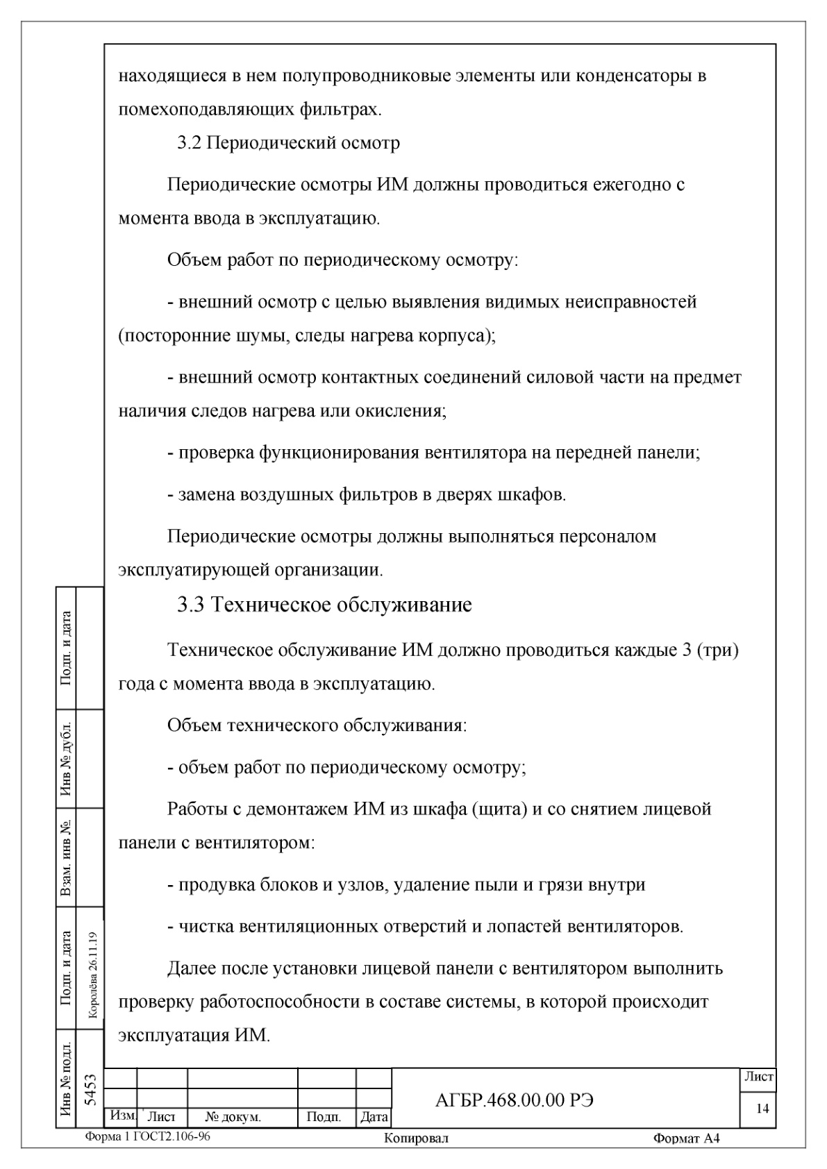 Страница 14
