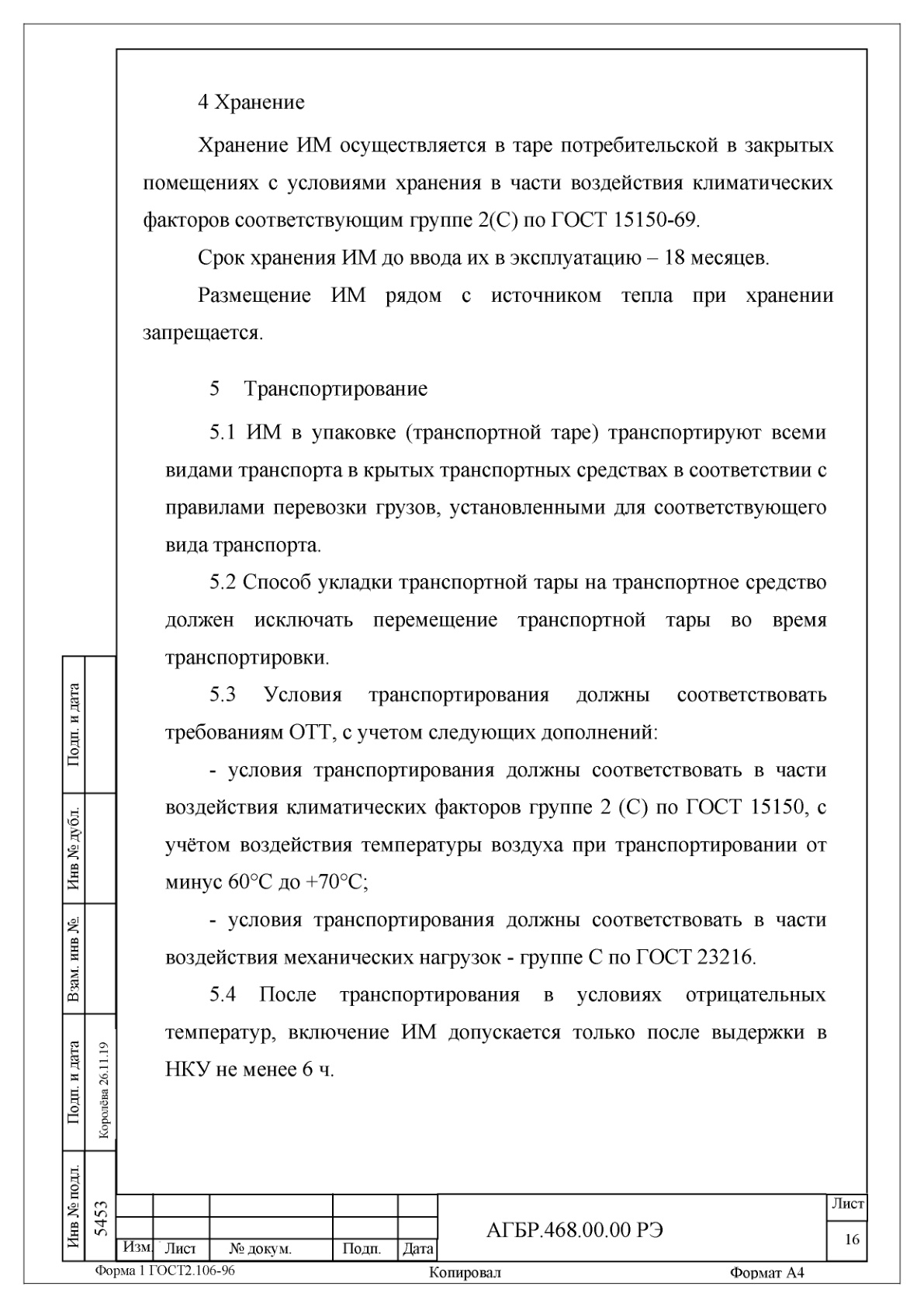 Страница 16