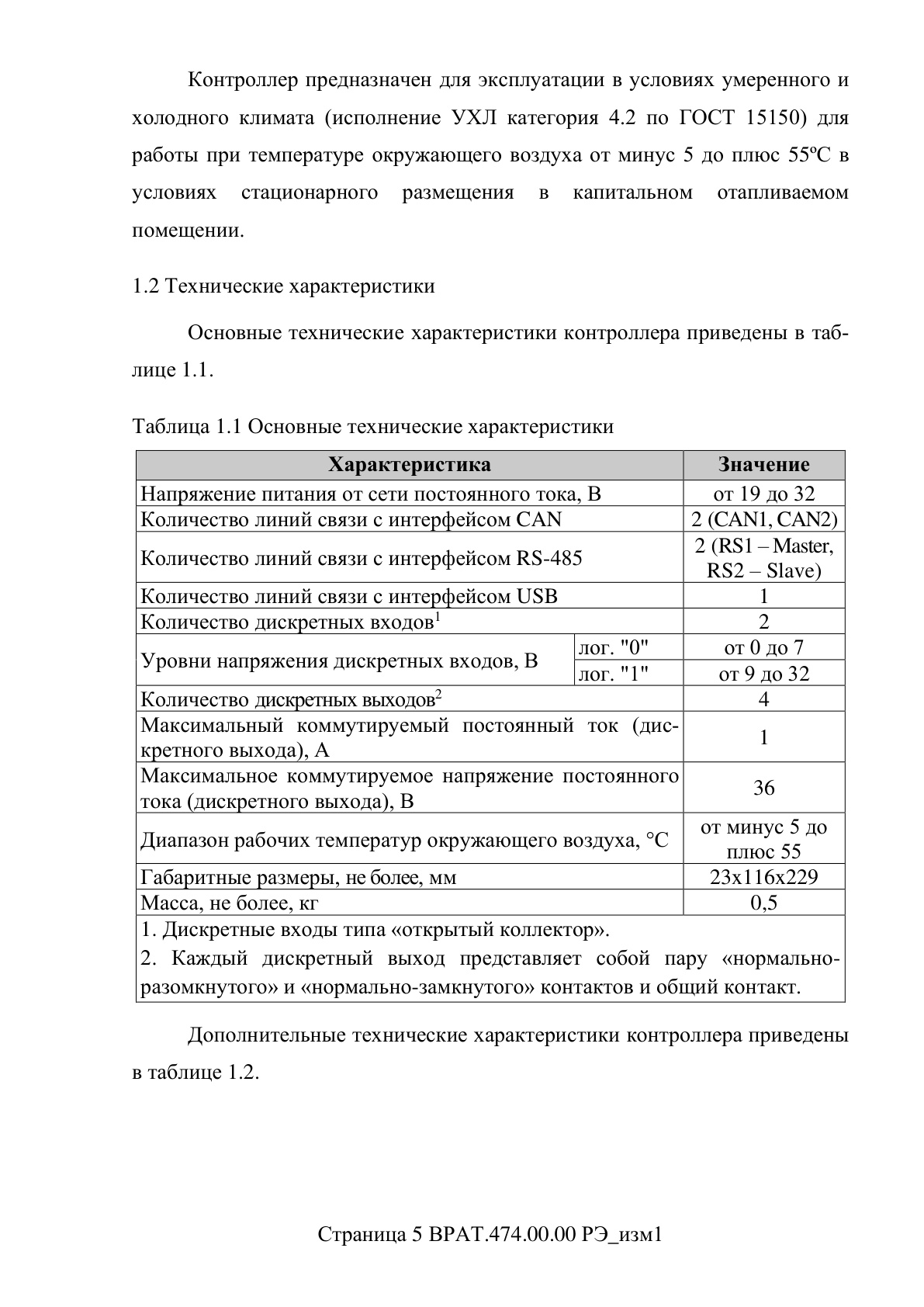 Страница 5